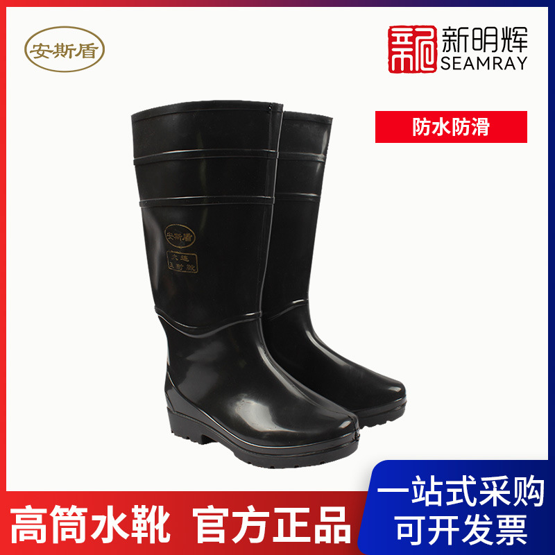 安斯盾高筒雨鞋塑胶雨鞋高帮短筒雨靴防水防滑耐磨成人套鞋水靴