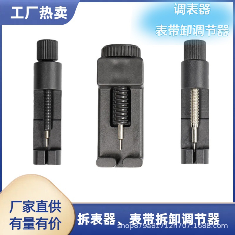 批发表带调节器手表拆带器精密维修工具表链调节截换拆器拆表神器