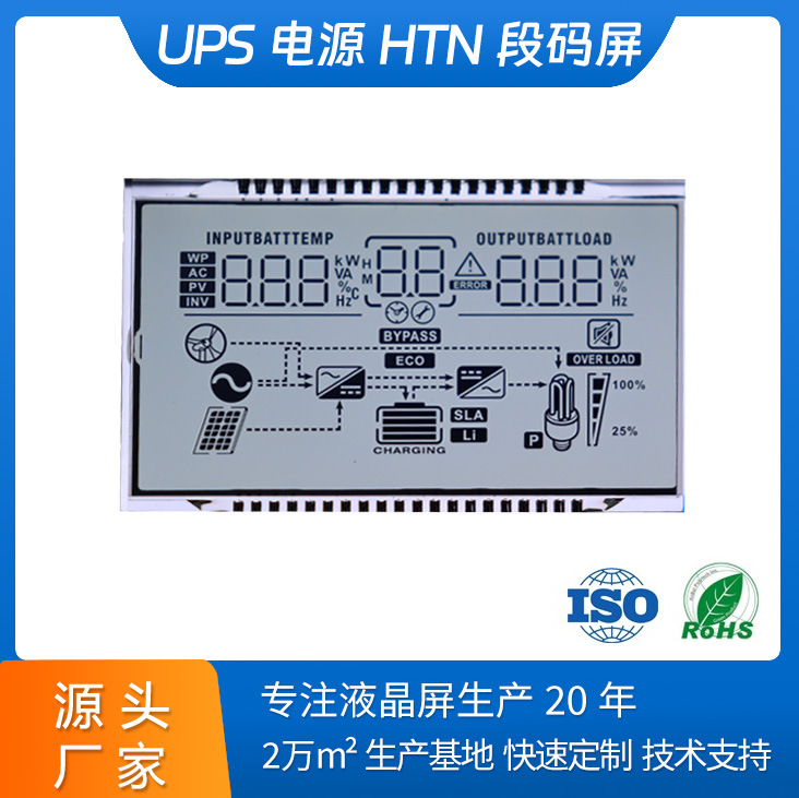 厂家直供液晶段码屏|断码屏 HTN2.6英寸仪表白底黑字显示电池电量