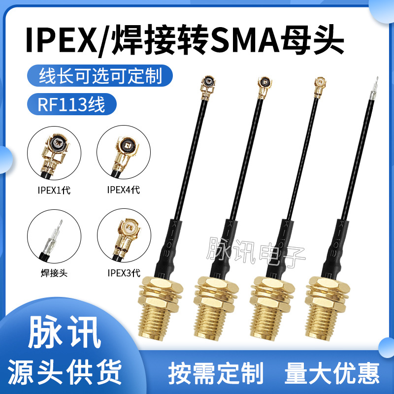 厂家批发同轴线ipex转sma母头外螺内孔转接线射频馈线ipx天线连接