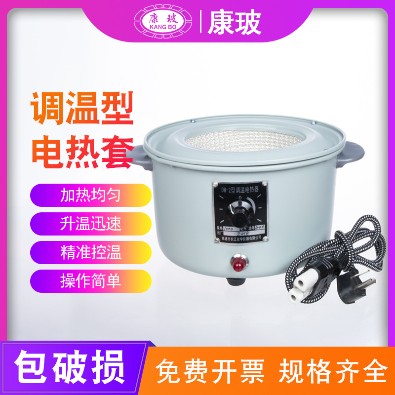 调温电热套圆底烧瓶加热碗蒸馏热250/500/1000/2000/3000/5000ml