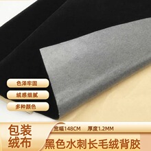 植绒布厂家现货黑色长毛绒背胶绒布