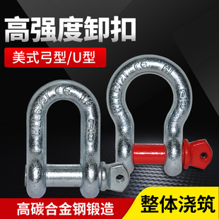Heavy-Duty American-Style Bow-Shaped Lifting Ring U-Shaped Shackle with National Standard Horseshoe Buckle D-Shaped Snap Ring Lifting Connection Buckle
