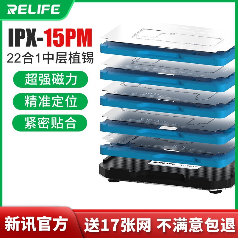 新讯工具手机维修RL-601T支持苹果IPX-15Pro Max中层植锡平台套装