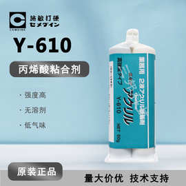CEMEDINE施敏打硬Y610 无溶剂弹性粘合剂 Y-610 AB丙烯胶粘剂 50g