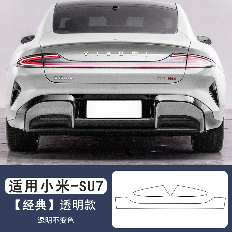 Light Film For – Xiaomi Car paint protective film - xiaomi-su7-transparent-tail-light-film-3-piece-set-see-description-for-specifications