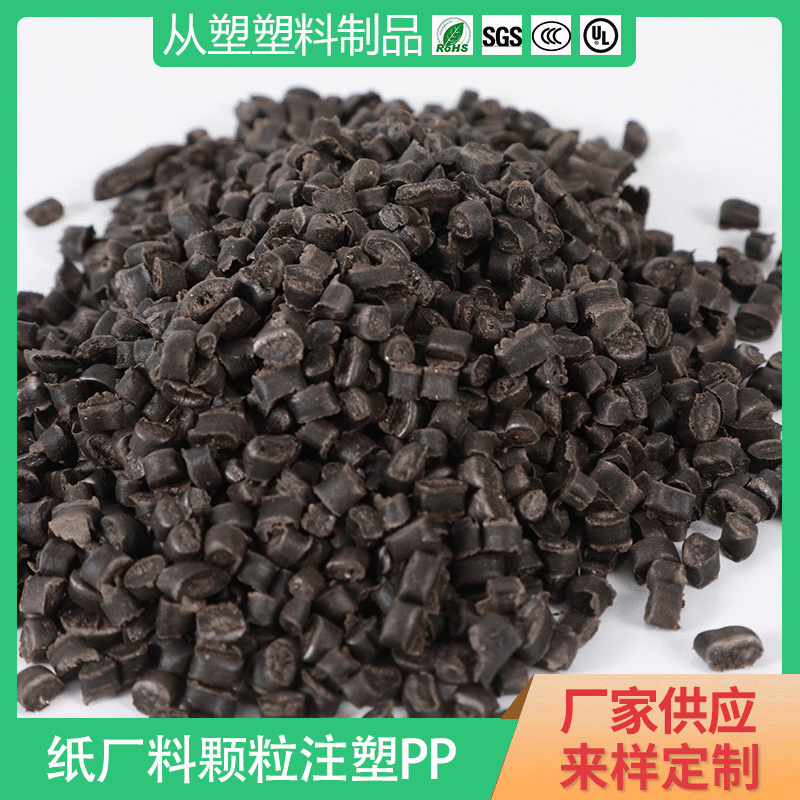 注塑包角护角建筑模块铝塑板PP再生纸浆料浮水聚丙烯颗粒一级品质