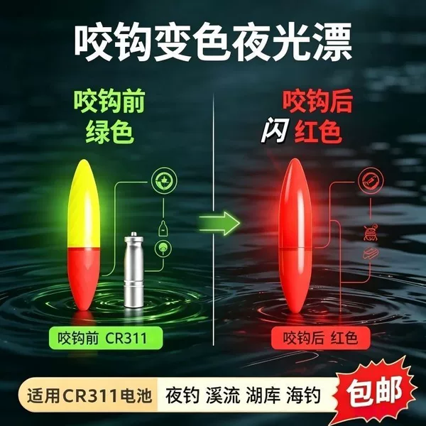 Bite-Sensitive Flashing Electronic Night Light Float, Seven-Star Float, Ultra-Bright Traditional Night Fishing Stream LED Float, Color-Changing Dual-Purpose