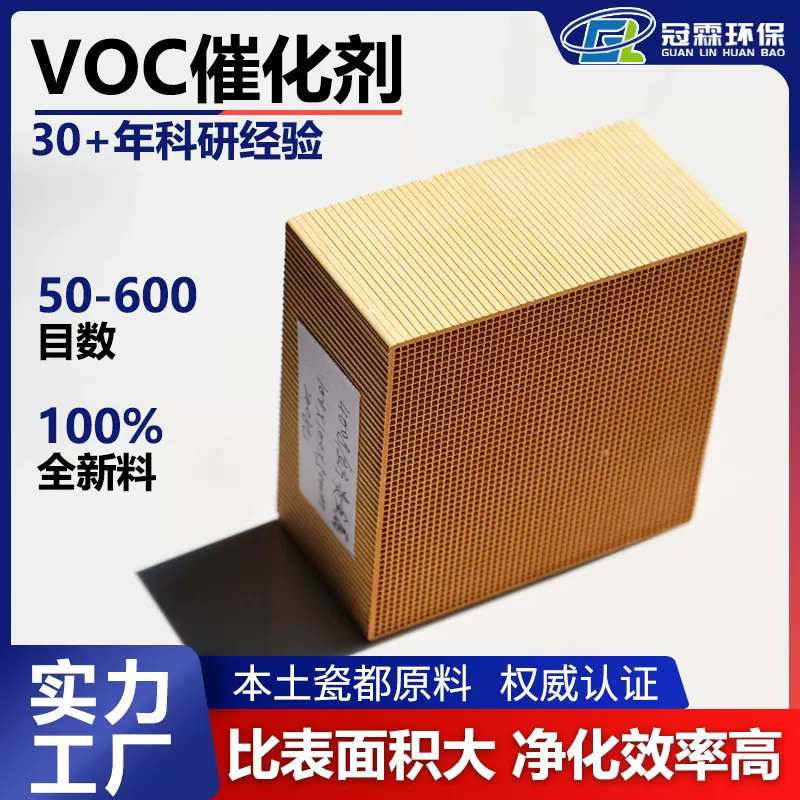 冠霖VOC催化剂 催化燃烧设备用陶瓷载体 工业有机废气净化催化剂