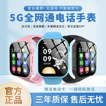 手表电话可插卡5G全网通儿童智能语音微视频通话实时定位支付防水