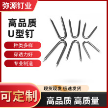 厂家源头骑马钉镀锌U型钉两头尖钉U型枪钉U型气排钉钢丝网铁网钉