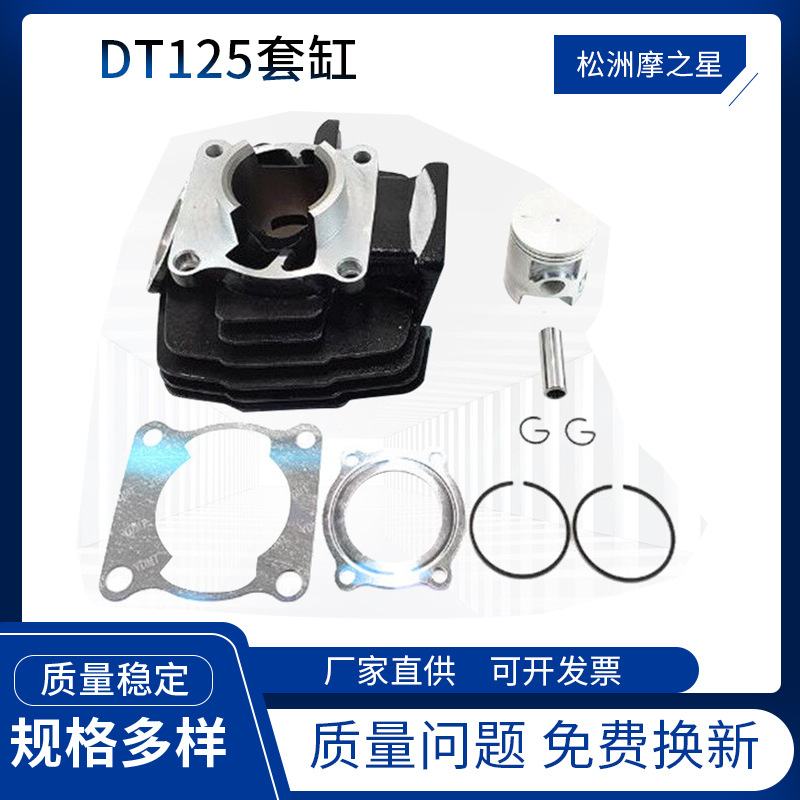 摩托车套缸 适用雅马哈两冲程DT125气缸套缸 DT125活塞套件56mm|ms