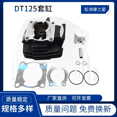 Motorcycle sleeve cylinder suitable for Yamaha two stroke DT125 cylinder sleeve cylinder DT125 piston kit 56mm (Cylinder and parts)