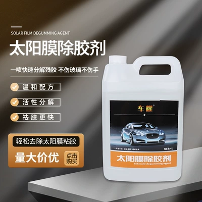 Manufacturer Wholesale 4L Bottled Solar Film Adhesive Remover for Vehicle Cleaning and Maintenance, Car Wash Shop Adhesive Remover, Oil Film and Non-Stick Adhesive (Cleaning/curing agent)