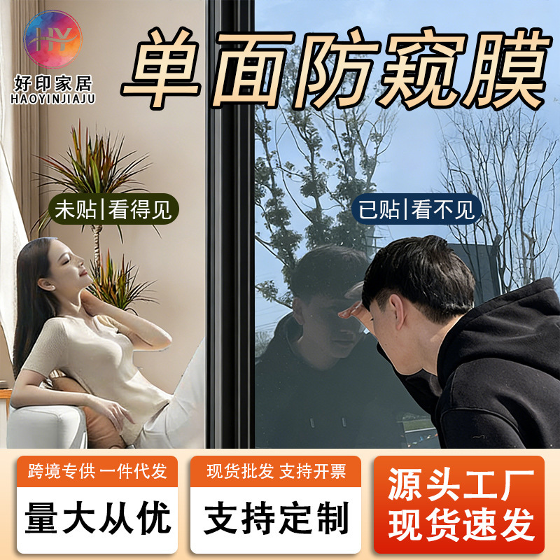 Wholesale One-Way Perspective Glass Film for Bedroom and Kitchen, Blackout Film, Anti-Peep Window Privacy Film, Window Glass Insulation Film