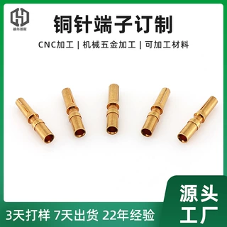 航空插头插针铜针防水连接器PIN针订制 镀金铜针插针端子加工定制