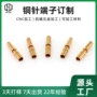 定制航空订制镀金铜针