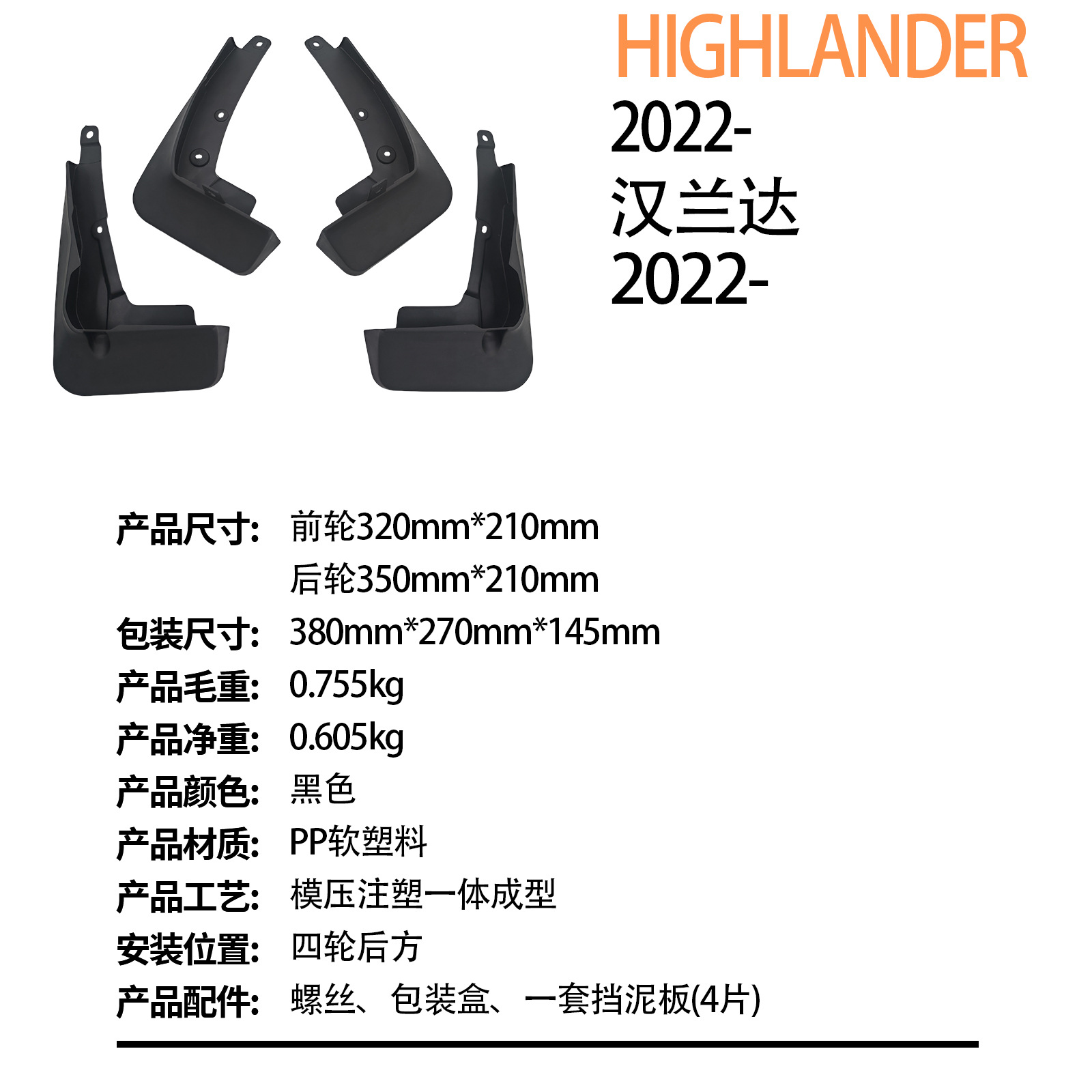 Suitable for Toyota Highlander Highlander 2022-Cross-Border Export Car Fender Dropshipping