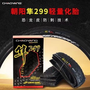 Chaoyang bicycle tire H5175 26 27.5 29*1.95 Falcon 299 folding vacuum tire mountain bike tire