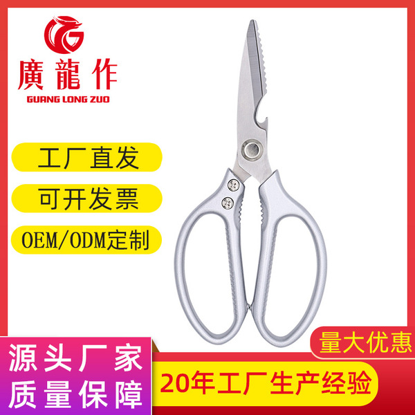 Manufacturer's ready-made kitchen household scissors
