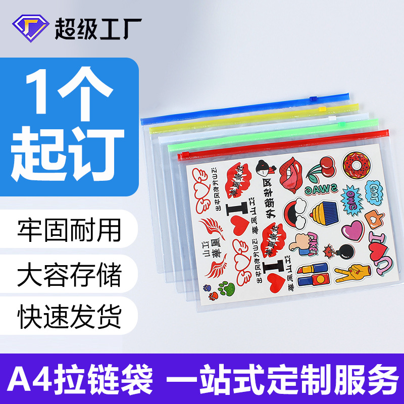 PVC拉链袋A4透明文件袋A5塑料防水资料袋考试拉边袋批发印刷logo