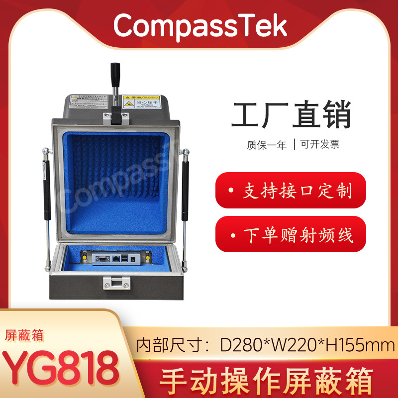 屏蔽箱 手机信号测试盒 RF耦合测试 WiFi蓝牙YG818