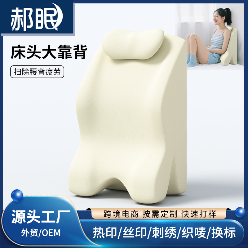 Bed Backrest Cushion, Bedside Pillow, Waist Protector, Mobile Phone Artifact, Special Removable and Washable Large Cushion for Pregnant Women and the Elderly, Lazy People