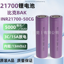 BAK�ȿ�21700�늳�50CG5000mAh����3C�o�˙C�Ƅ��Դ늄�܇늳�