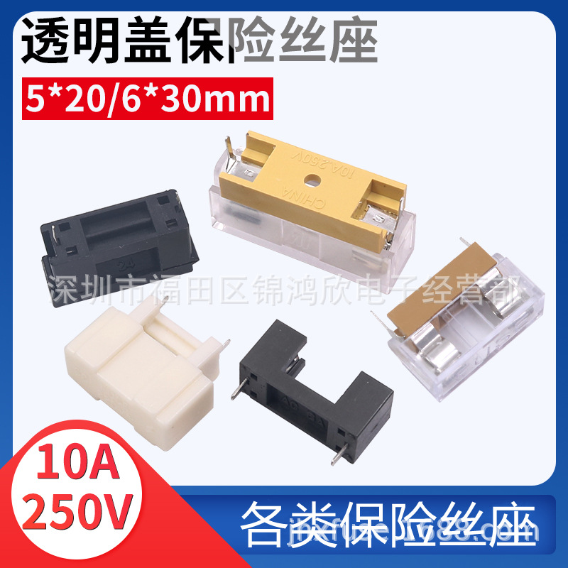 6*30MM 5*20MM玻璃保险丝管盒PBC焊线路板底座透明盖座熔断管座