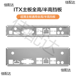 New Microstep ITX Motherboard Baffle Chassis Baffle HTPC Industrial Control 17