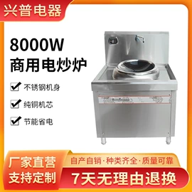 炊事设备;电磁炉;炒炉/炒灶