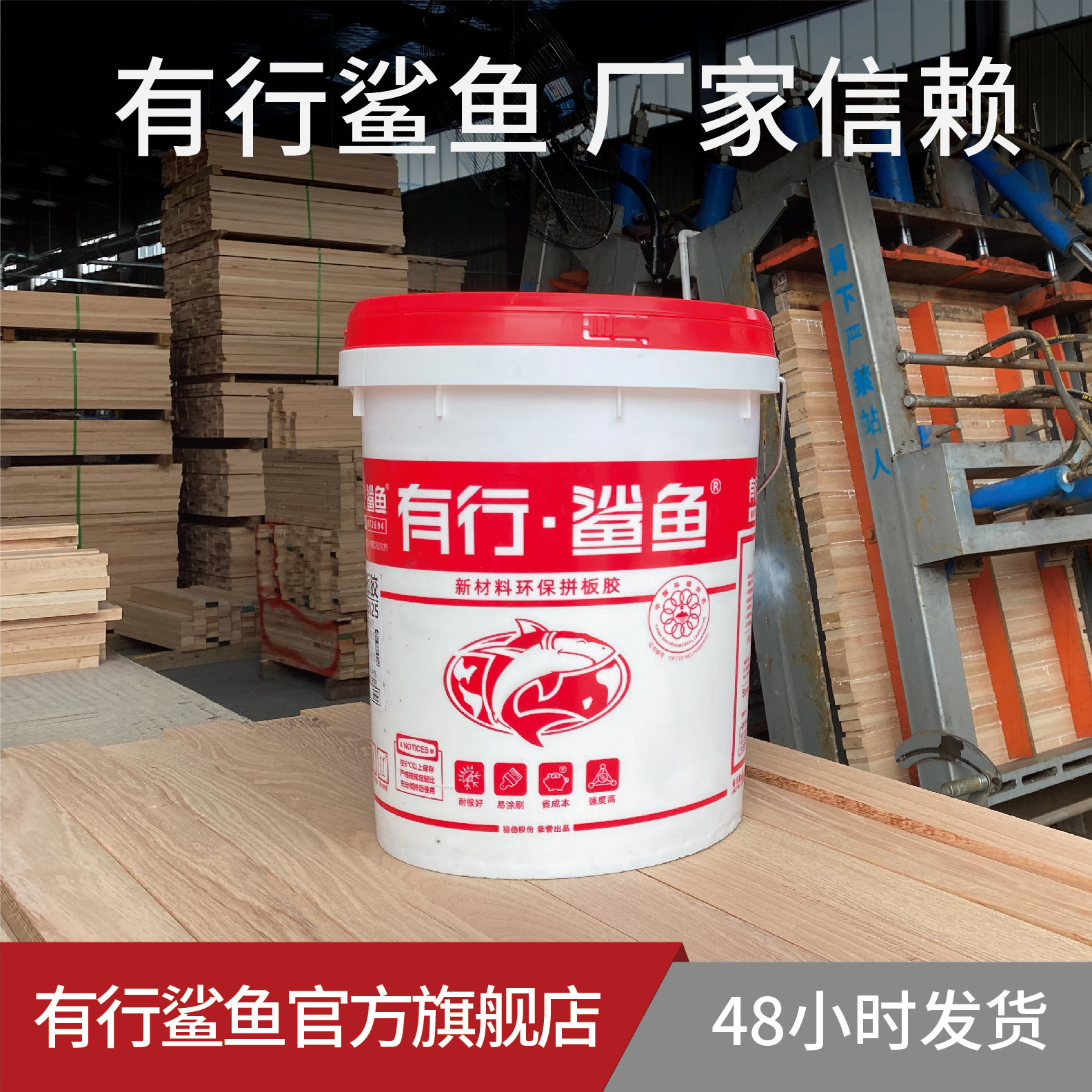 拼板胶