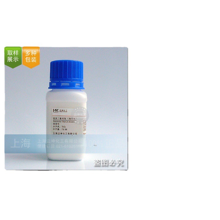 高纯亲油二氧化钛 钛白粉30nm化学试剂科研用25g量大另议