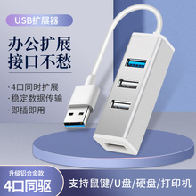 新款铝合金小四口USB HUB电脑扩展器USB3.0+2.0集线器创意分线器
