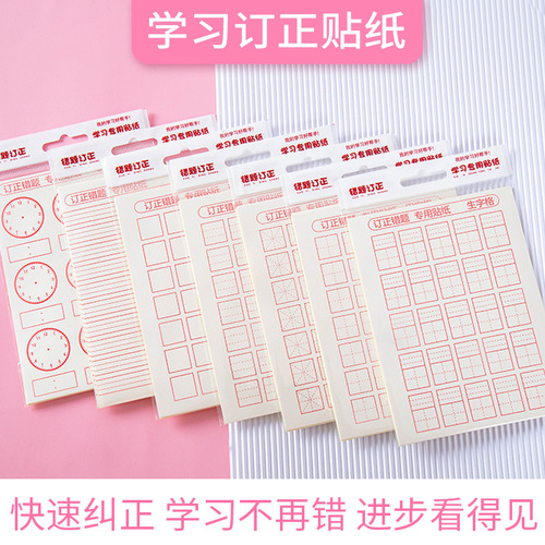 Children's learning stickers reward correction stickers self-adhesive stickers student wrong question correction stickers field stickers wholesale