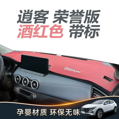 Günəş əleyhinə siperlik Honor Edition Dashboard Sunshade - 2025-2026-qashqai-honor-edition-microfiber-leather-burgundy-with-car-logo