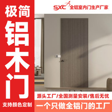 极简卧室门极窄边铝木门房间客厅客房门隔音轻奢平开静音铝木门