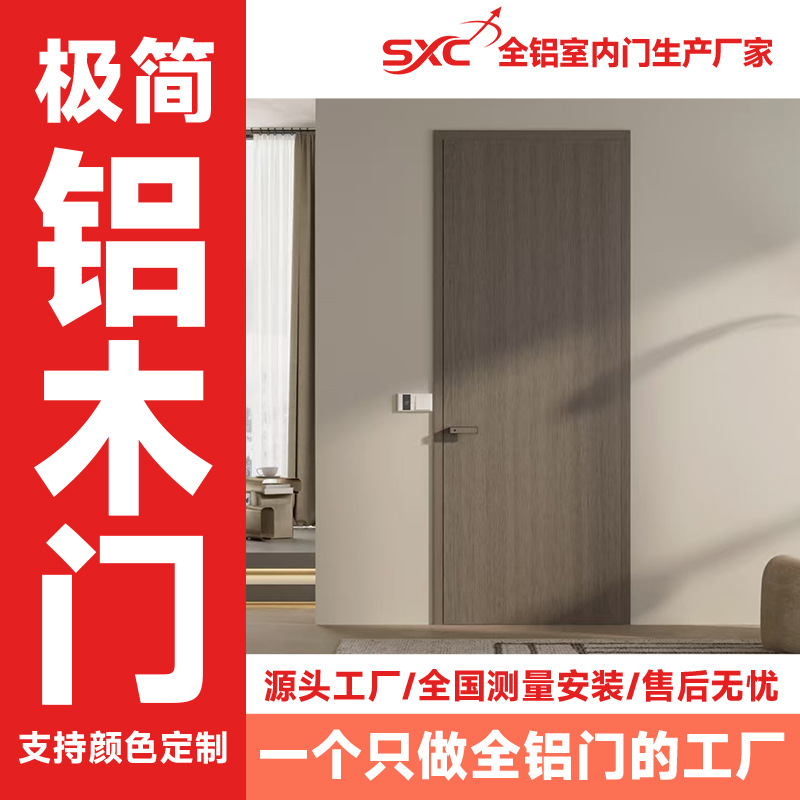极简卧室门极窄边铝木门房间客厅客房门隔音轻奢平开静音铝木门