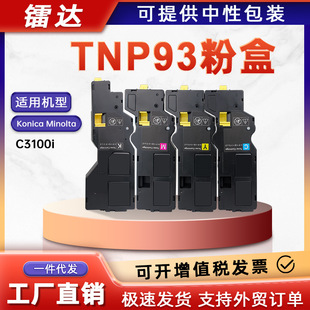 �m�������_TNP93�ۺп��Ῠ�����_bizhub C3100iī��AE1Y131̼��