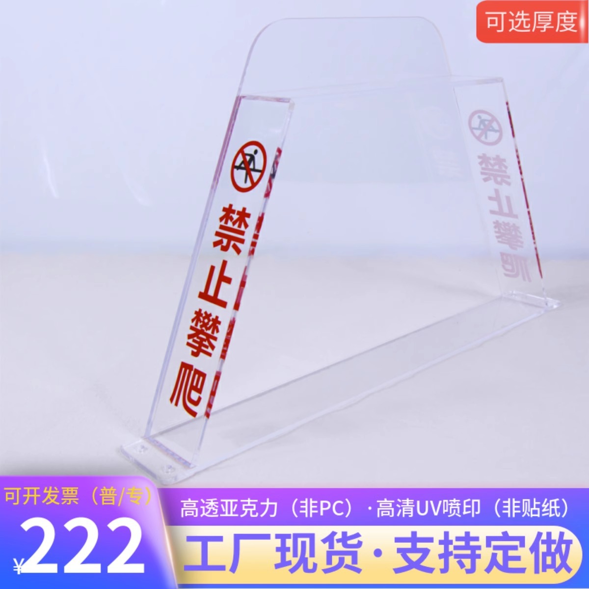 亚克力自动扶梯禁止攀爬商场请勿防攀爬装置提示警示标志牌验收款