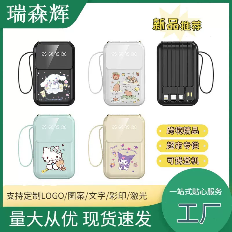 批发自带线充电宝小巧便携20000毫安大容量快充移动电源 定制logo