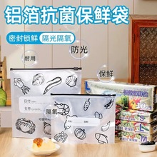 铝箔密封保鲜袋抗菌保鲜袋冰箱冷冻冷藏抗菌拉链袋食品级食物收纳