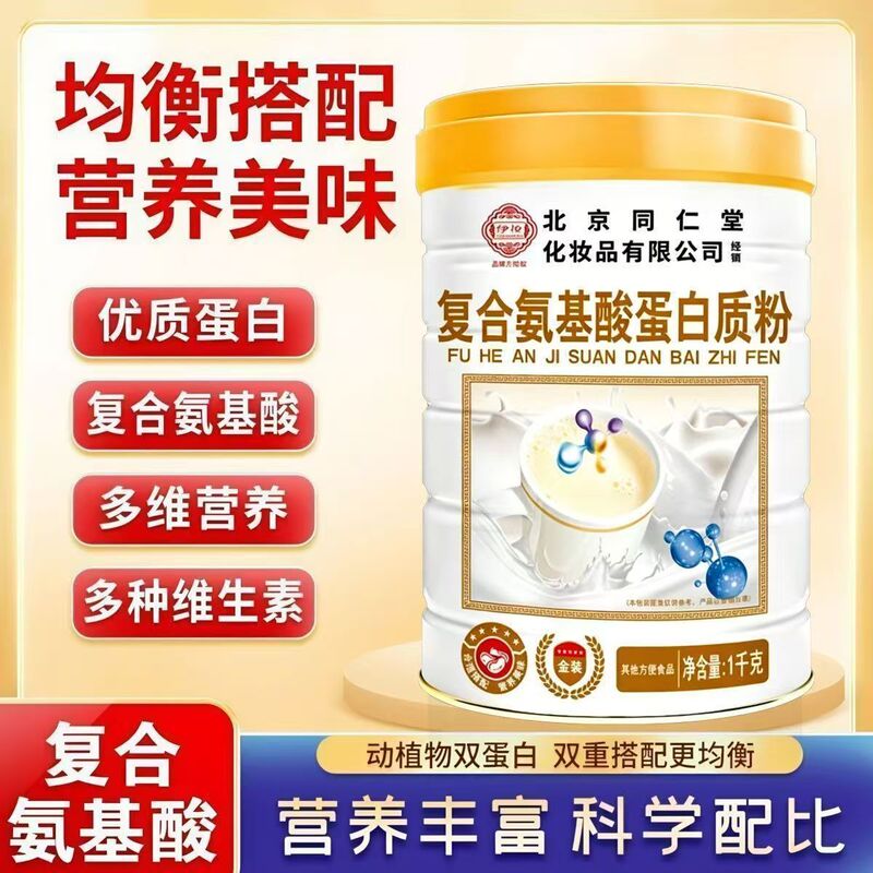 Beijing Tong Ren Tang Compound Amino Acid Nutritional Supplement for Middle-Aged and Elderly People, Calcium, Iron, and Zinc Nutritional High-Calcium Whey Protein Powder