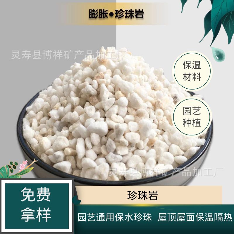 建筑珍珠岩供应内外墙保温材料 屋顶屋面防火隔热珍珠岩颗粒