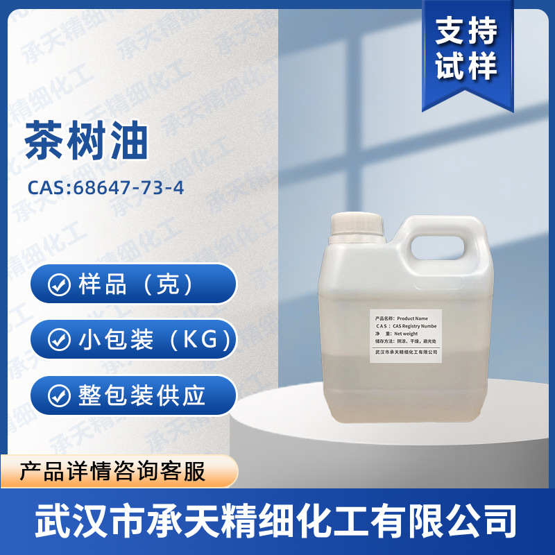 茶树油 芝麻油 香紫苏油 米糠油 小麦胚芽油 日化添加 1kg 1吨