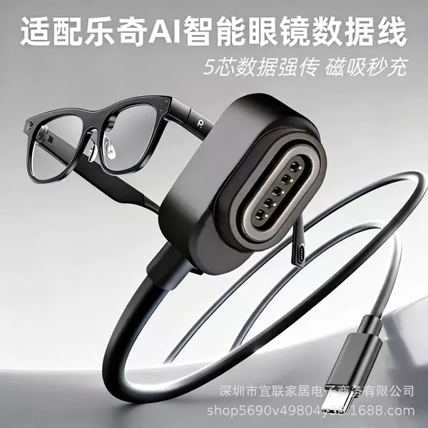 Suitable for Rokid Ai Smart Glasses Charging Cable, Rokid Glasses Magnetic Cable, Data Cable