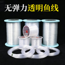 王无弹力透明大卷鱼线无痕钓鱼线diy手链串珠线加固尼龙线鱼线
