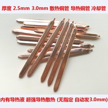 铜管冷却管铜管CPU散热液导热管笔记本散热DIY显卡散热铜管散热器