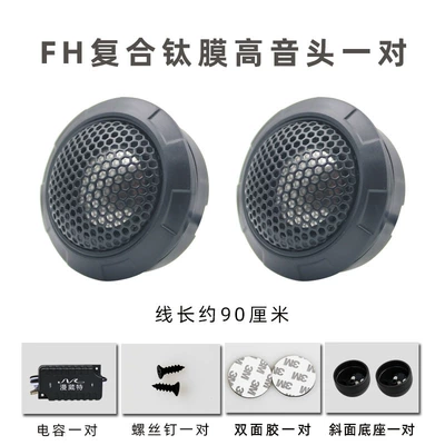 Car horn/tweeter Upgrade Pure Silk Film - a-pair-of-fh-composite-titanium-diaphragms-dual-speakers-universal