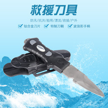 水域救援割绳刀 潜水配套装备 户外野营求生保护刀 高硬度绑腿刀